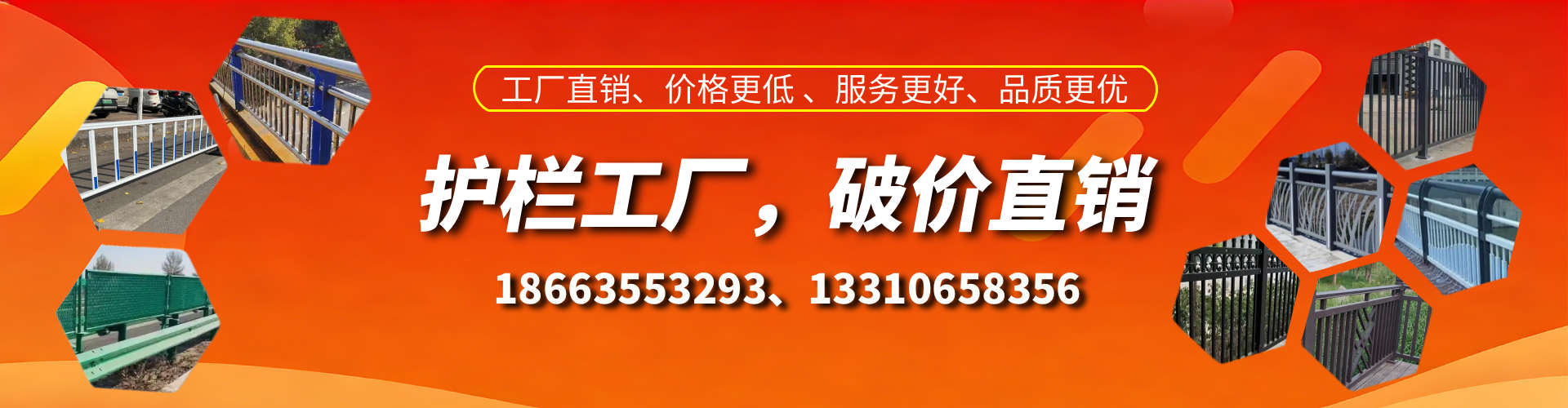 正定护栏厂家